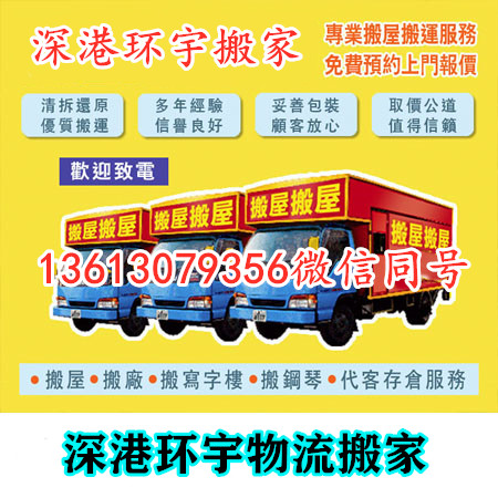 中港搬家香港搬家到深圳的大概價(jià)格(圖1)
